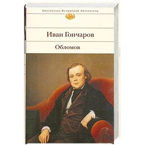 Фото Обломов