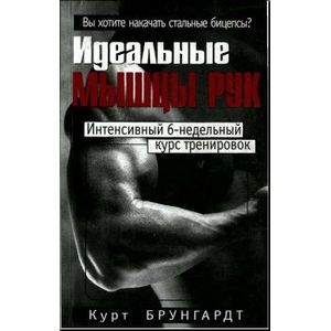 Фото Идеальные мышцы рук