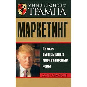 Фото Университет Трампа.Маркетинг