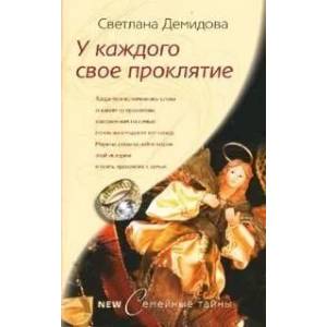 Фото У каждого своё проклятье