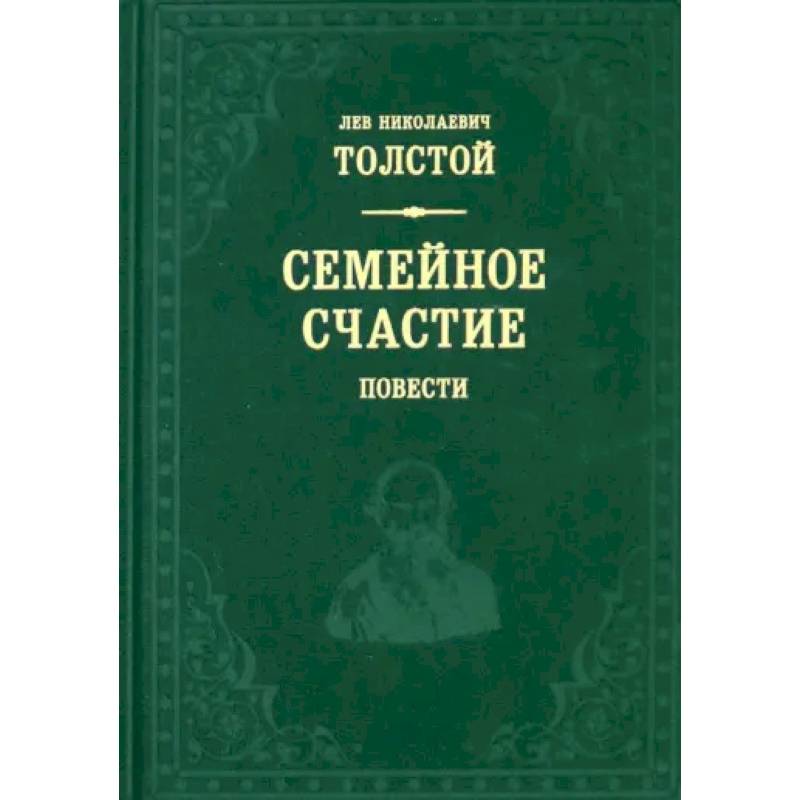 Фото Семейное счастие