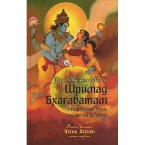 Фото Шримад Бхагаватам. Книга 10. Часть 1