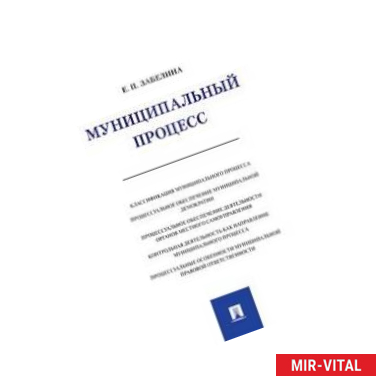 Фото Муниципальный процесс