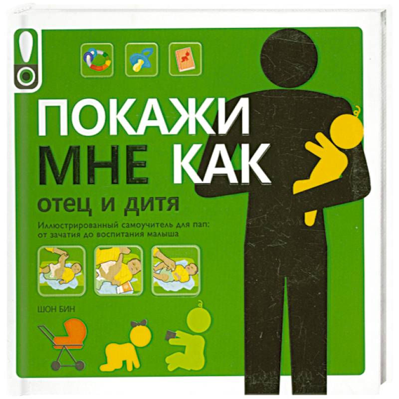 Фото Покажи мне как. Отец и дитя