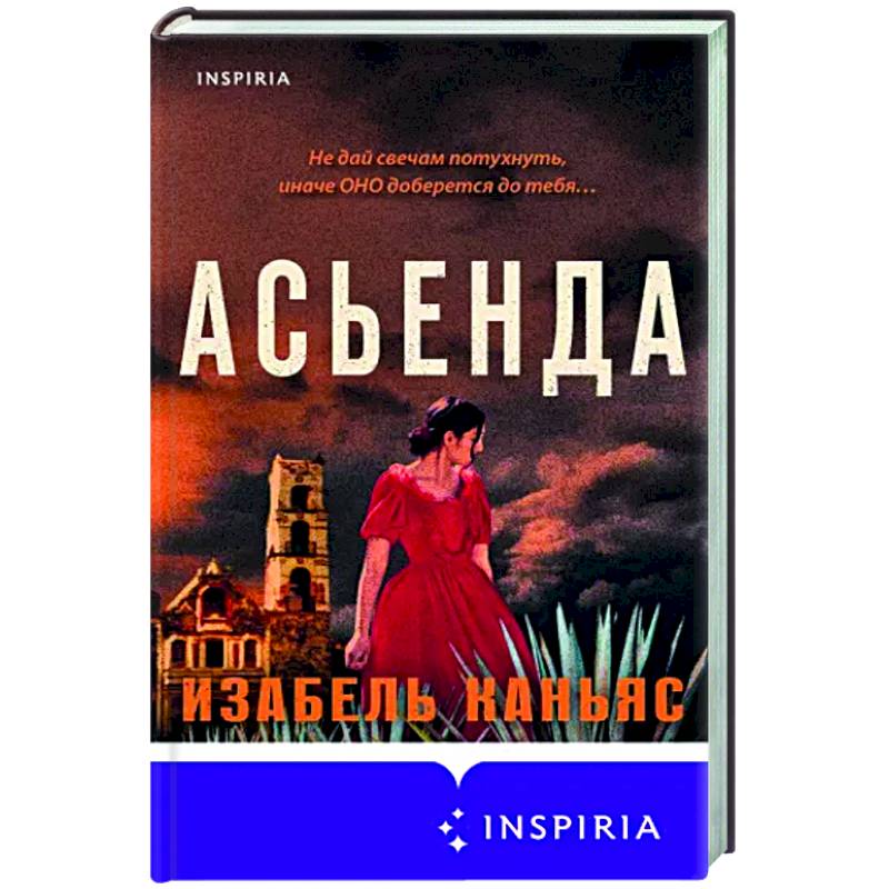 Фото Асьенда