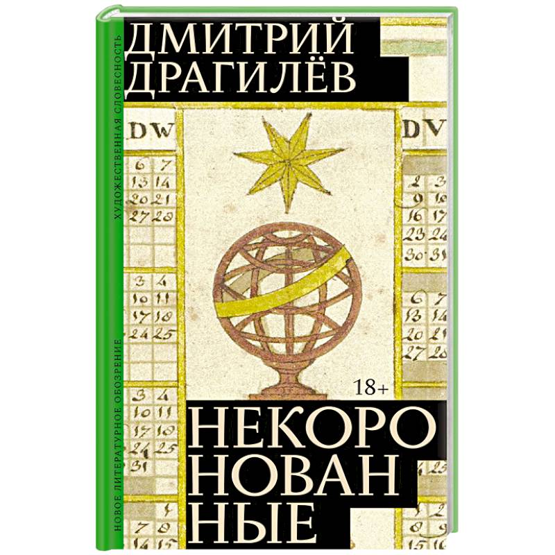 Фото Некоронованные