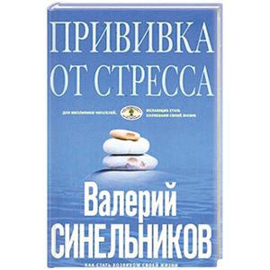 Фото Прививка от стресса (голубая)