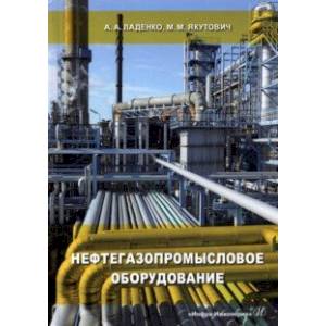 Фото Нефтегазопромысловое оборудование