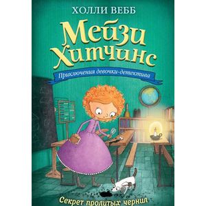 Фото Секрет пролитых чернил