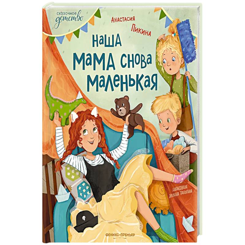 Фото Наша мама снова маленькая.