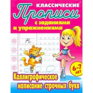 Фото Каллиграфическое написание строчных букв