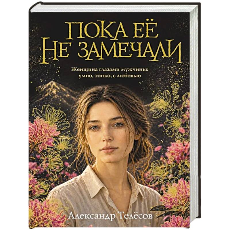 Фото Пока ее не замечали