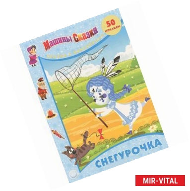 Фото Снегурочка. Машины сказки
