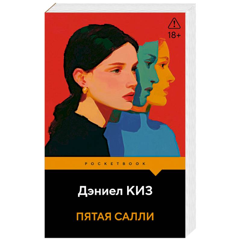 Фото Пятая Салли