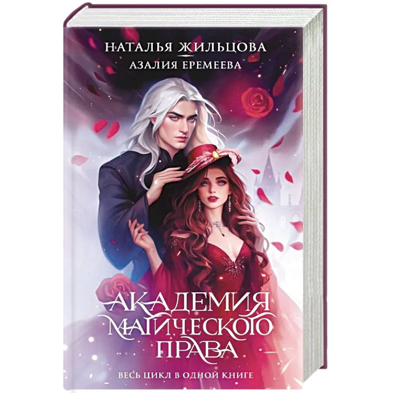 Фото Академия магического права