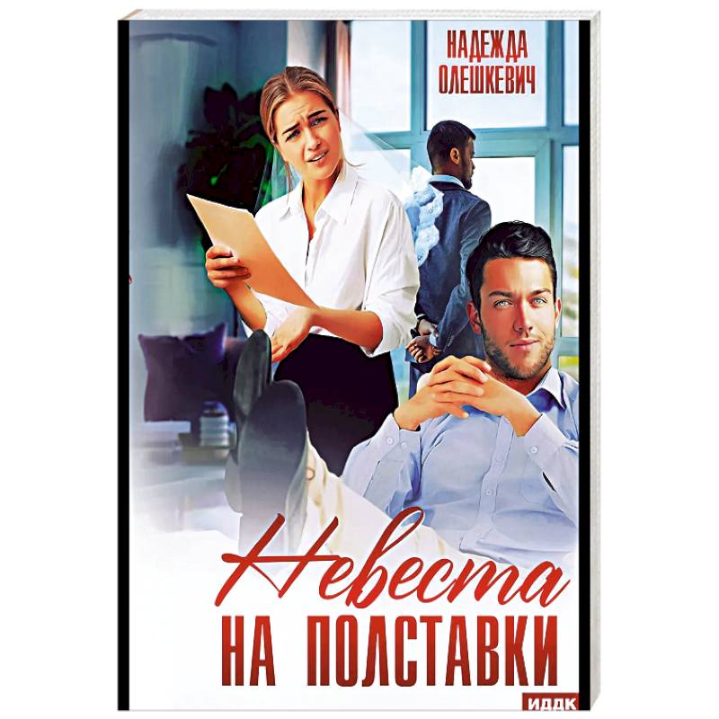 Фото Невеста на полставки