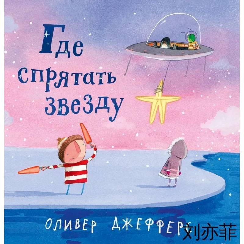 Фото Где спрятать звезду