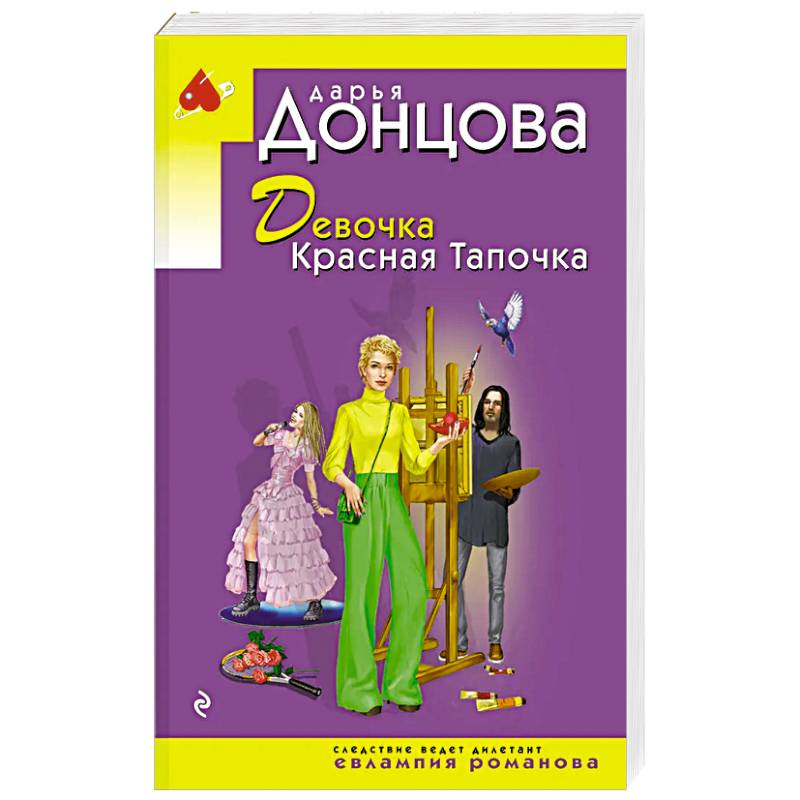 Фото Девочка Красная Тапочка