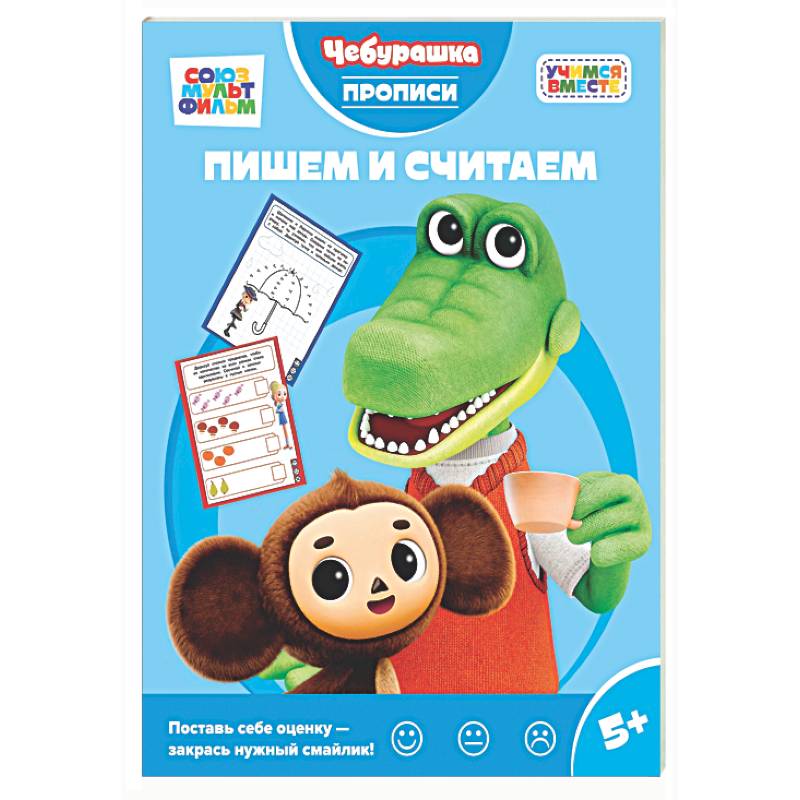 Фото Пишем и считаем