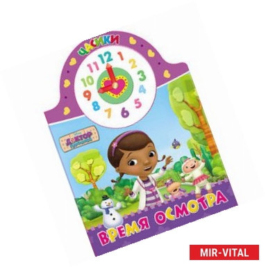 Фото Disney. Часики. Время осмотра