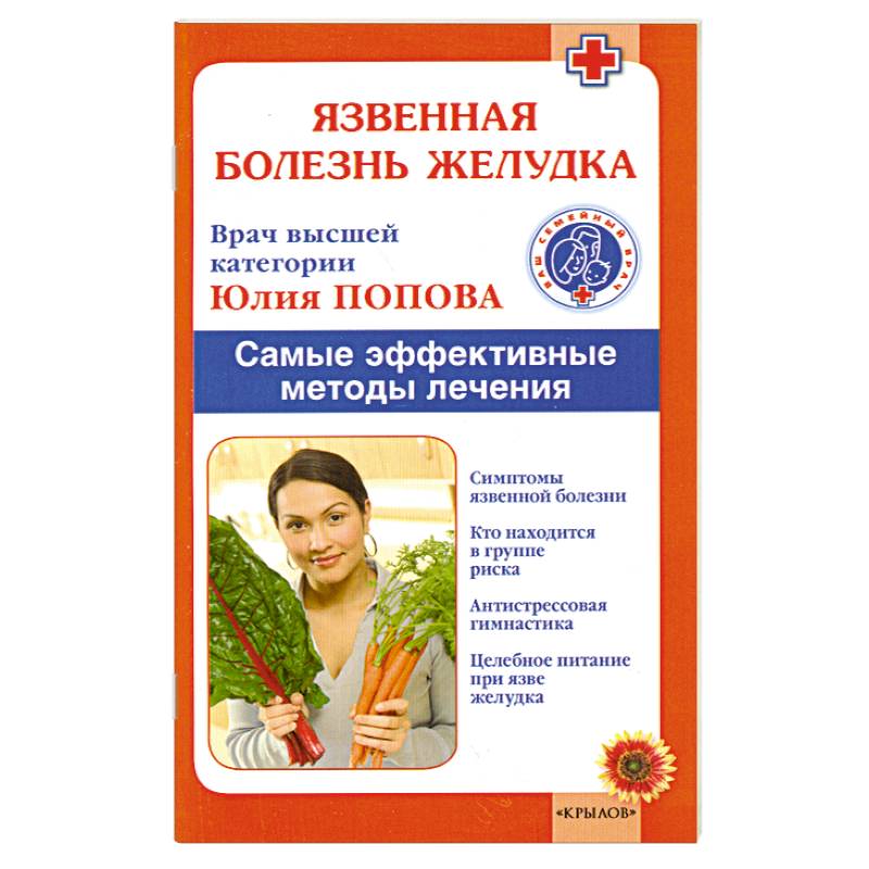 Фото Язвенная болезнь желудка. Самые эффективные методы лечения