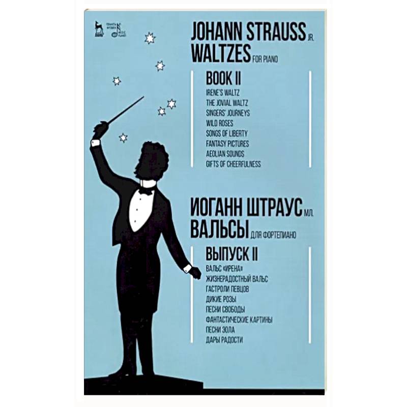 Фото Вальсы. Для фортепиано. Выпуск II. Вальс 'Ирена'. Жизнерадостный вальс. Гастроли певцов. Дикие розы