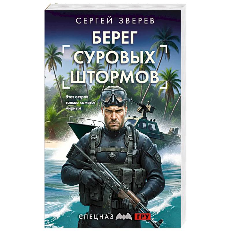 Фото Берег суровых штормов