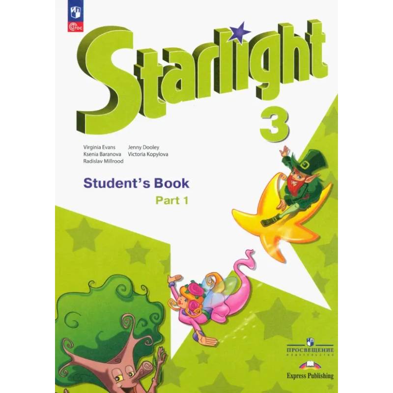 Фото Английский язык. 3 класс. Углубленный уровень. Учебник. В 2-х частях. ФГОС. Часть 1