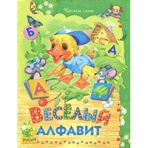 Фото Веселый алфавит