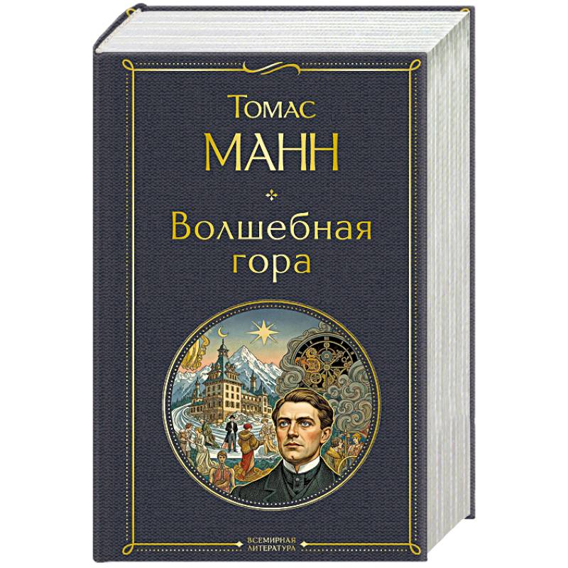 Фото Волшебная гора