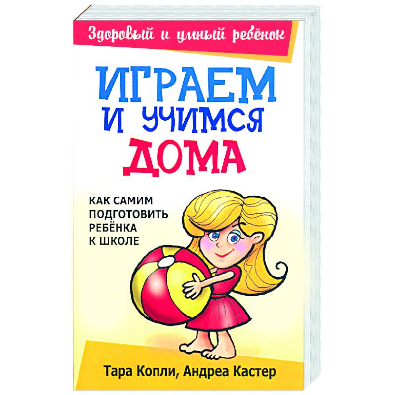 Фото Играем и учимся дома