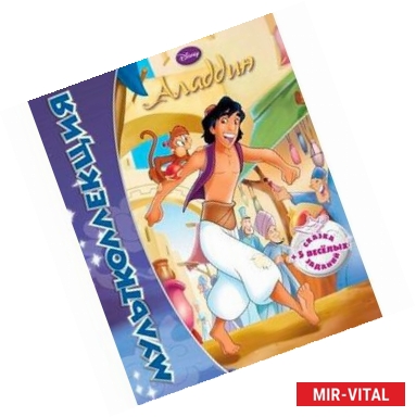 Фото Аладдин