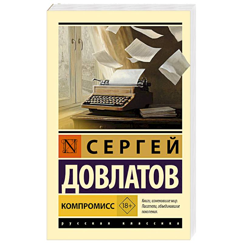 Фото Компромисс