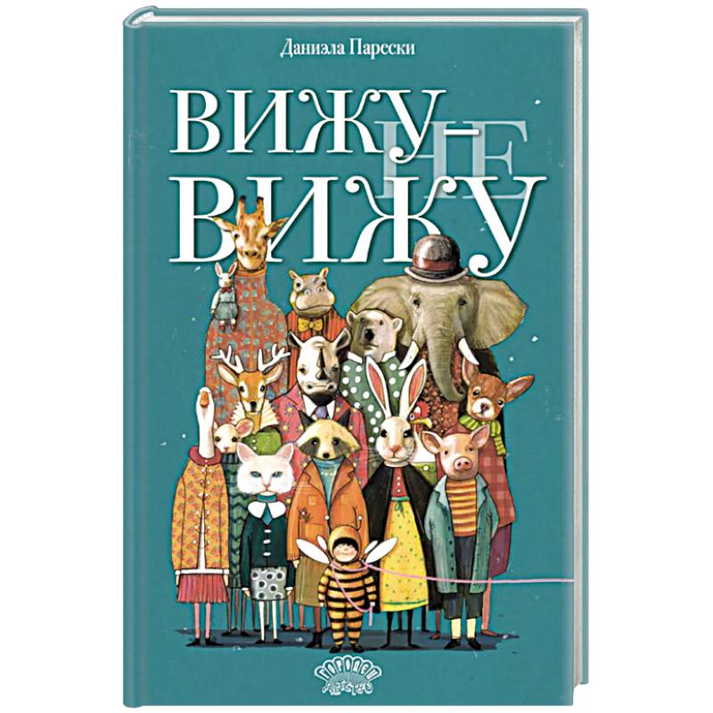 Фото Вижу - не вижу