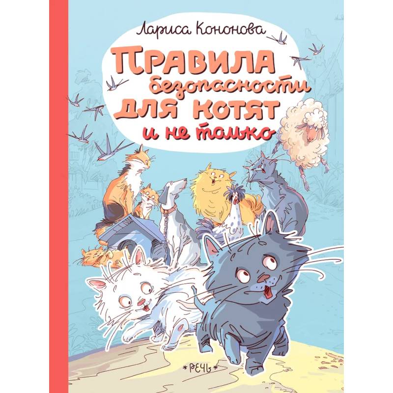 Фото Правила безопасности для котят и не только
