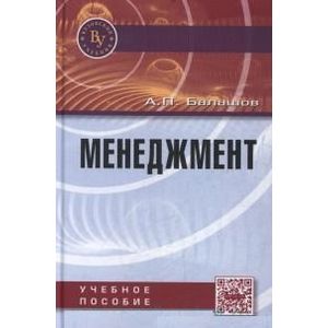 Фото Менеджмент: Учебное пособие