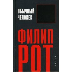 Фото Обычный человек