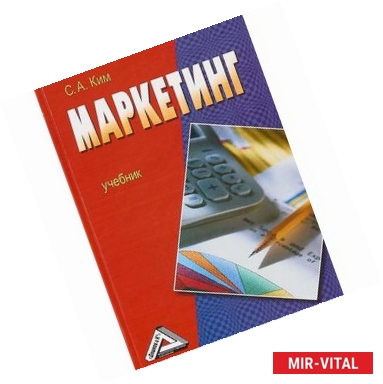 Фото Маркетинг: Учебник