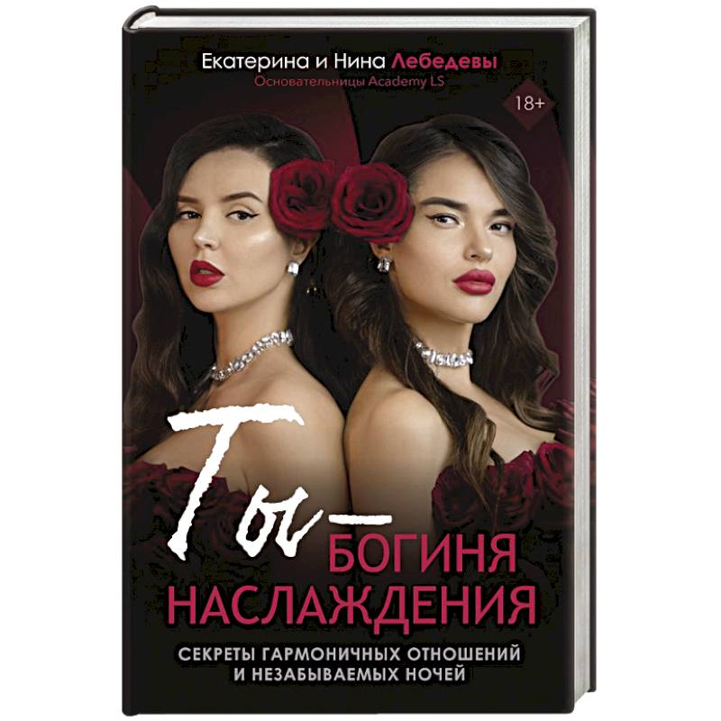 Фото Ты - богиня наслаждения