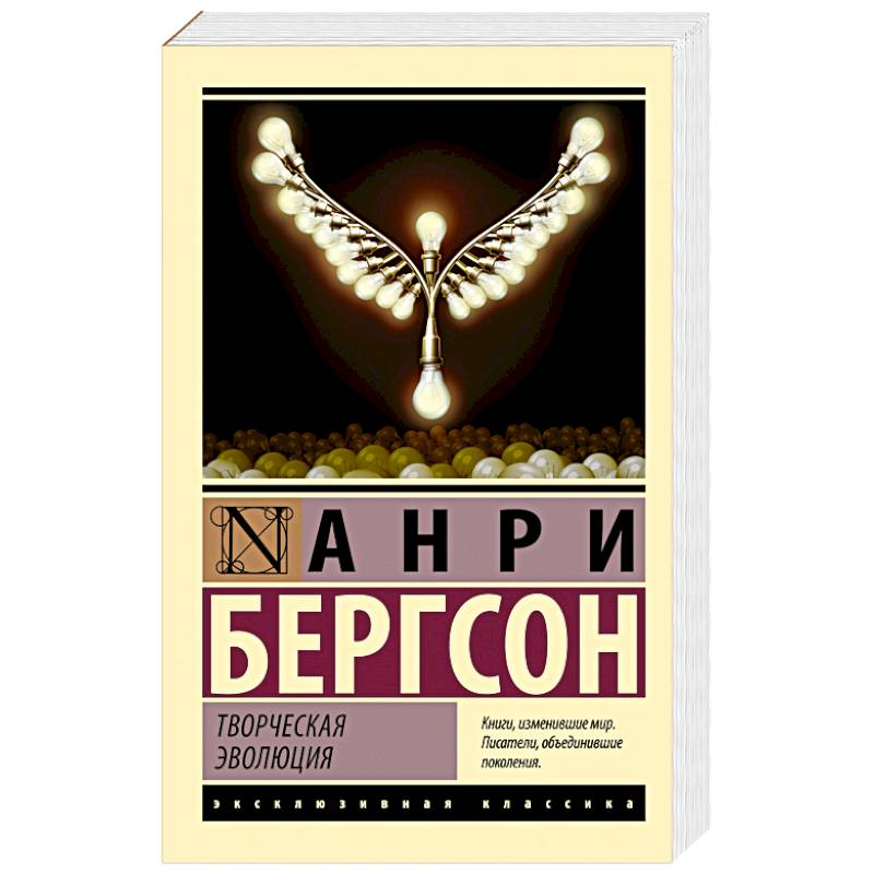 Фото Творческая эволюция
