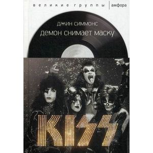 Фото Демон снимает маску