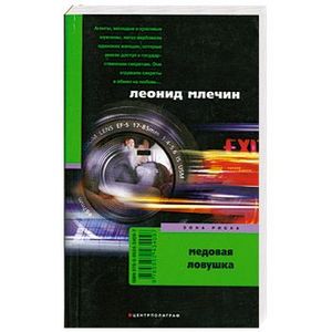 Фото Медовая ловушка