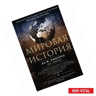 Фото Мировая история