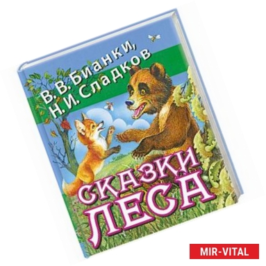 Фото Сказки леса