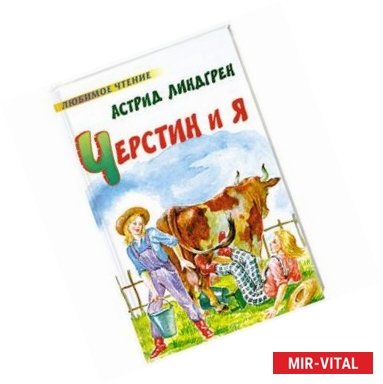 Фото Черстин и я