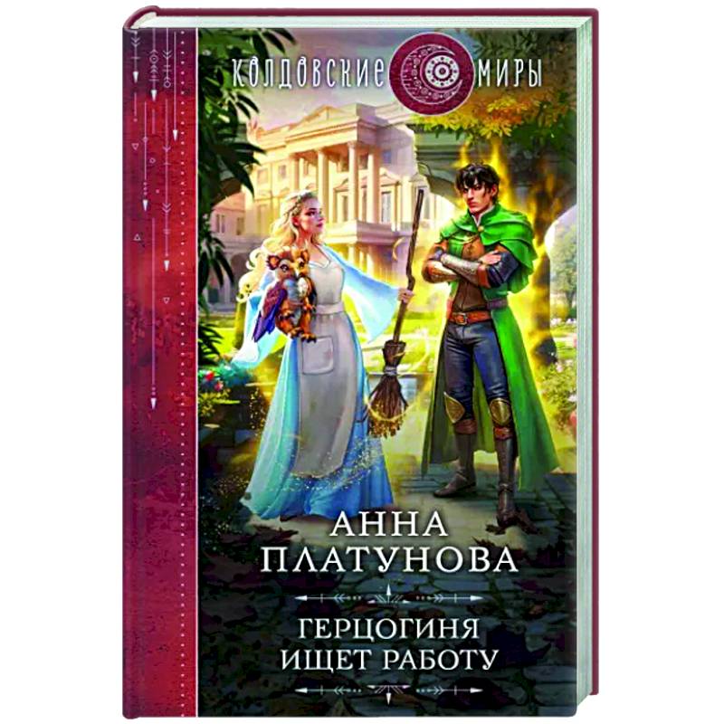 Фото Герцогиня ищет работу