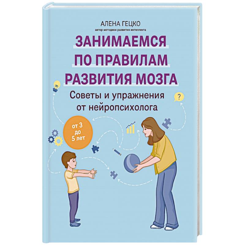 Фото Советы и упражнения от нейропсихолога: от 3 до 5 лет