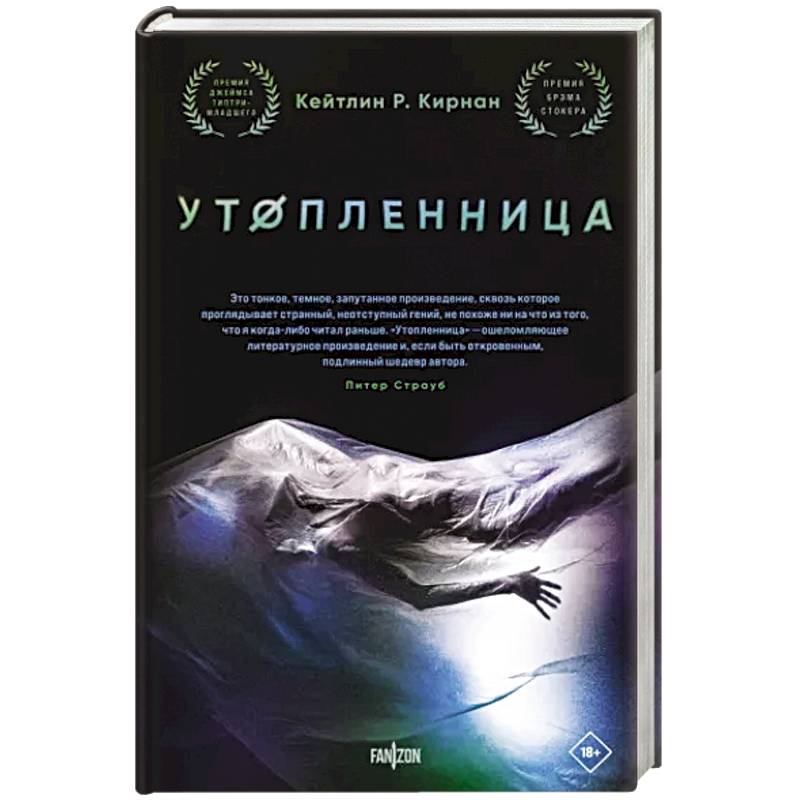 Фото Утопленница