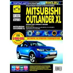 Фото Mitsubishi Outlander XL с 2007 г. Руководство по эксплуатации, техническому обслуживанию и ремонту