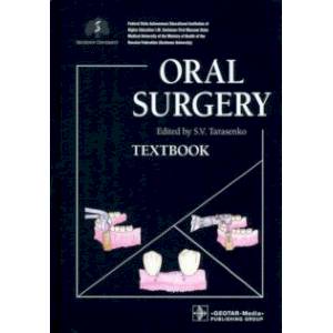 Фото Oral Surgery = Хирургическая стоматология